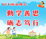 小学班级格言