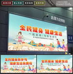 全民健身