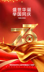 国庆73周年