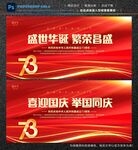 国庆节