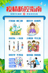 防疫海报