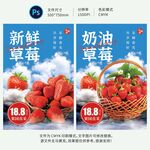 草莓海报