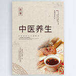 中医养生
