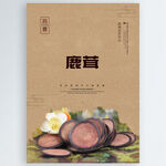 鹿茸