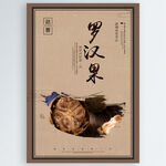 罗汉果