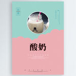 酸奶
