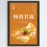 杨枝甘露