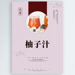 柚子汁