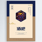 酒吧