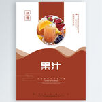 果汁