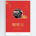 咖啡豆