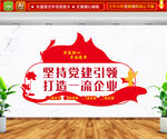 企业党建文化墙