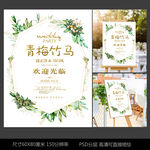森系小清新婚礼迎宾牌