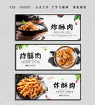 炸酥肉