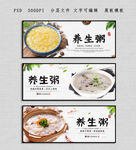 养生粥