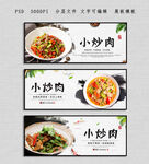 小炒肉