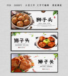 狮子头