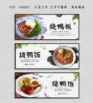 烧鸭饭