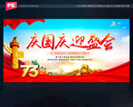 庆国庆