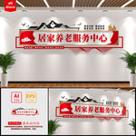 居家养老服务中心