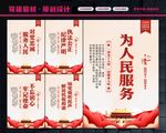 为人民服务