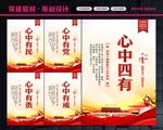 心中四有