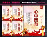 心中四有