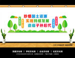 国土局文化墙