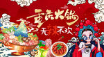 工装重庆火锅背景