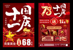 国庆珠宝