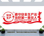 安全生产文化墙