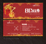 现金券