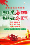 扫黑除恶