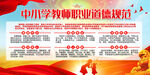 中小学教师职业道德规范