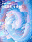 炸裂海报设计