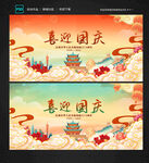 国庆节展板
