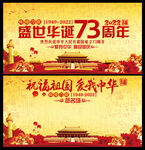  盛世华诞73周年