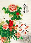 花开富贵