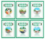 交通安全文明