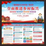 乡村振兴