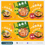 麻辣烫