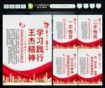 王杰精神