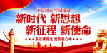 新时代  