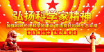   弘扬科学家精神    