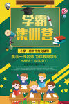 学霸