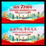 国庆舞台背景
