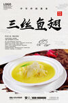 三丝鱼翅