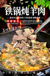 铁锅炖羊肉