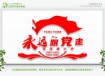 党建文化展厅 