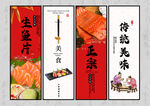 生鱼片